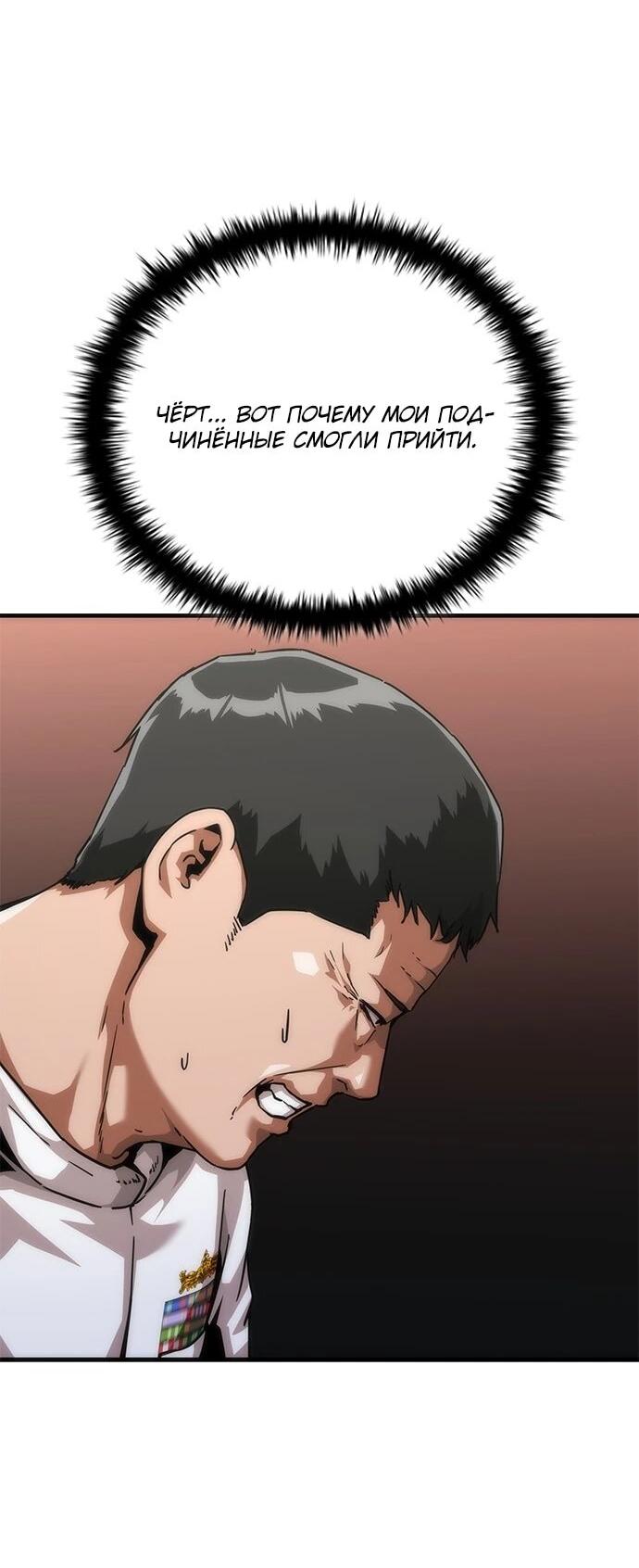 Манга Зомби-апокалипсис 82-08 - Глава 111 Страница 9