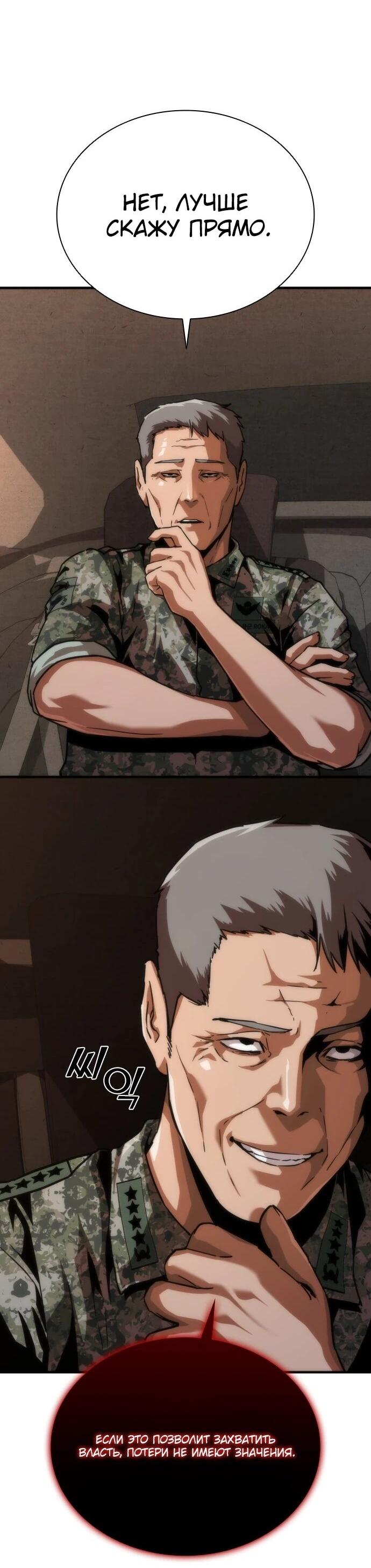 Манга Зомби-апокалипсис 82-08 - Глава 111 Страница 70