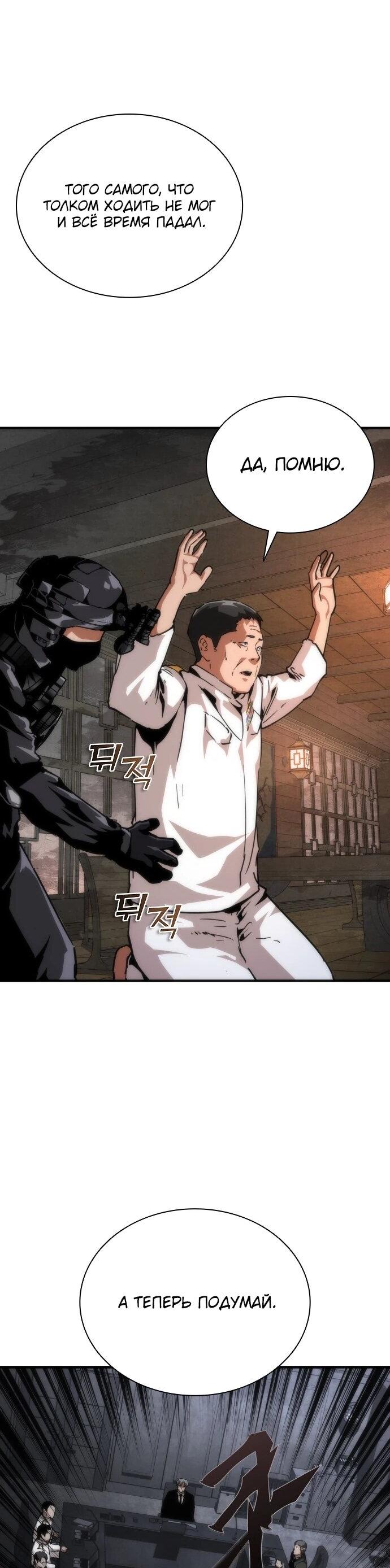 Манга Зомби-апокалипсис 82-08 - Глава 111 Страница 17