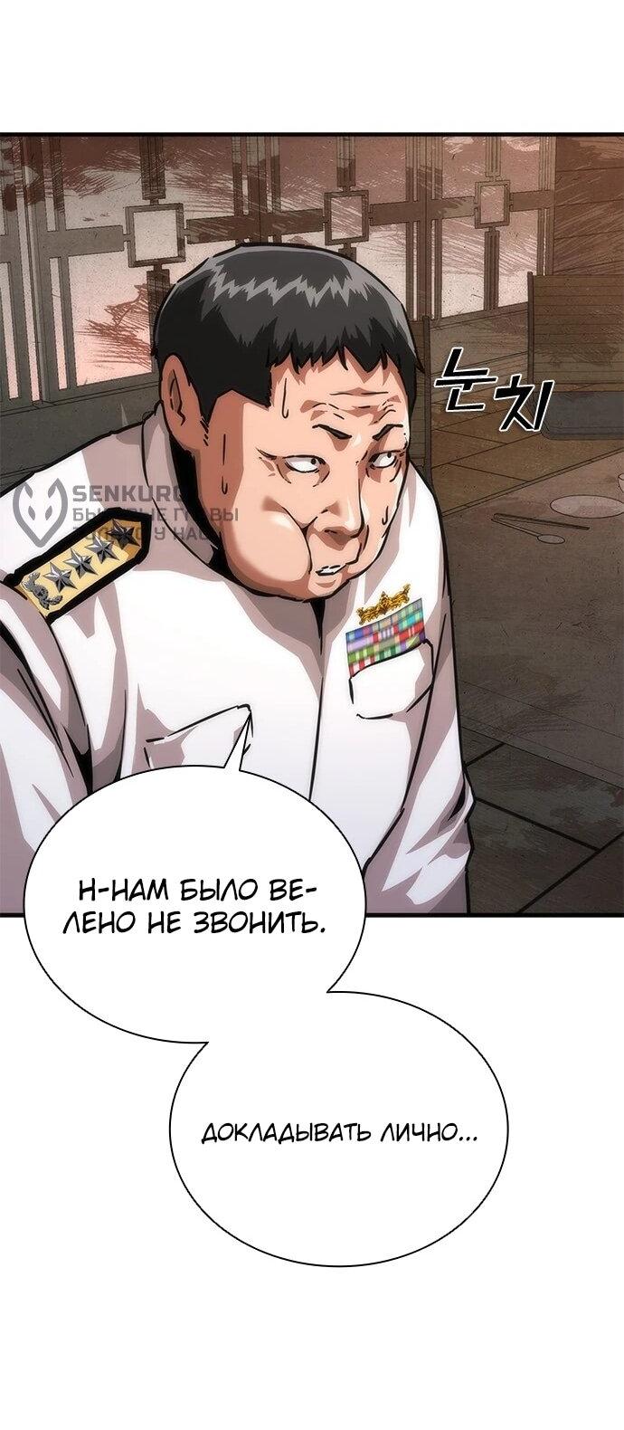 Манга Зомби-апокалипсис 82-08 - Глава 111 Страница 15