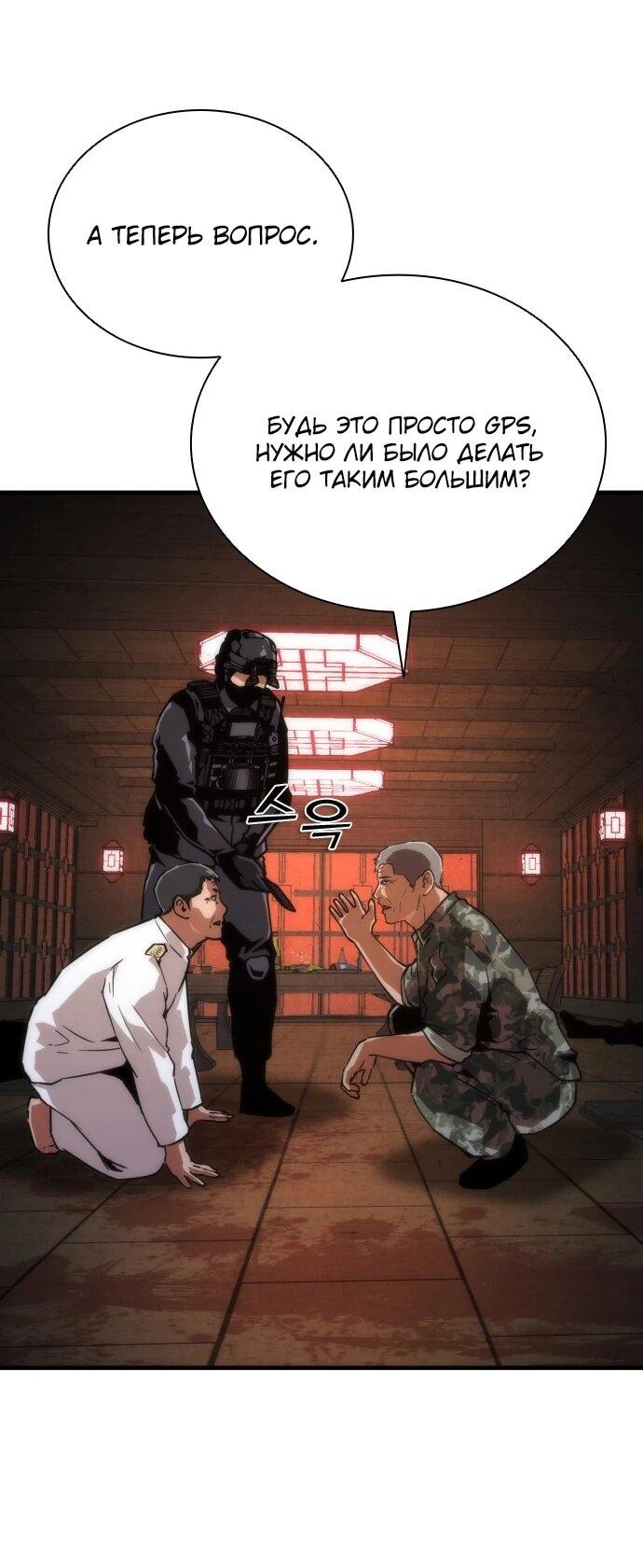 Манга Зомби-апокалипсис 82-08 - Глава 111 Страница 24