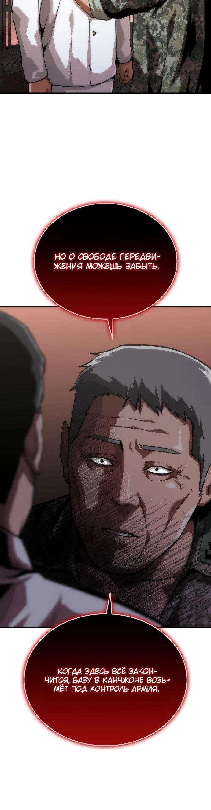 Манга Зомби-апокалипсис 82-08 - Глава 111 Страница 30