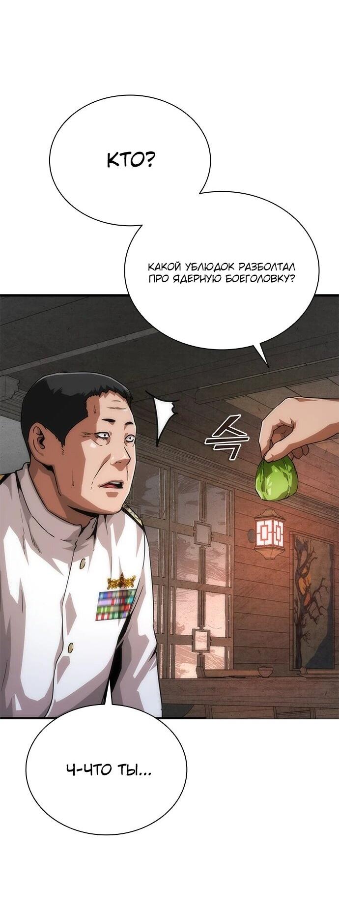 Манга Зомби-апокалипсис 82-08 - Глава 111 Страница 3