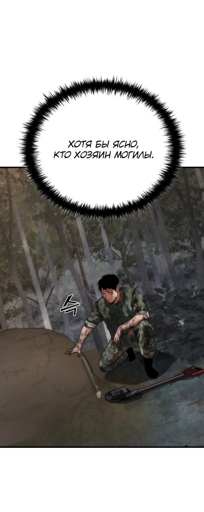 Манга Зомби-апокалипсис 82-08 - Глава 111 Страница 48