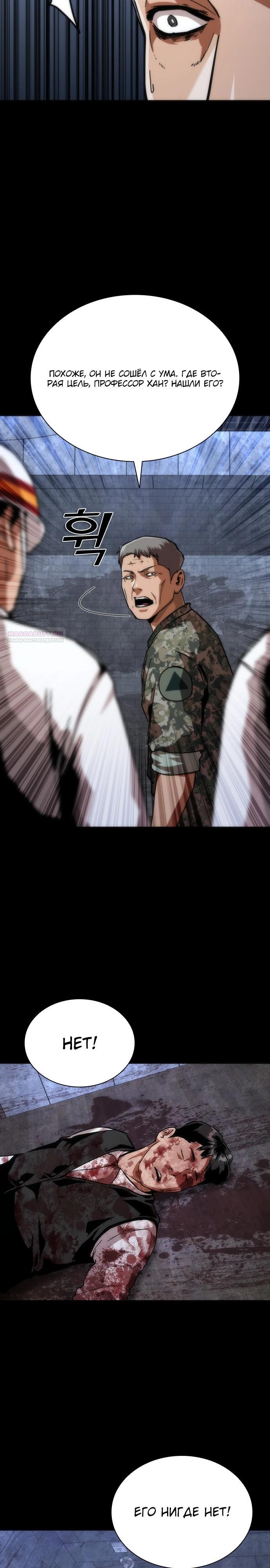 Манга Зомби-апокалипсис 82-08 - Глава 113 Страница 26