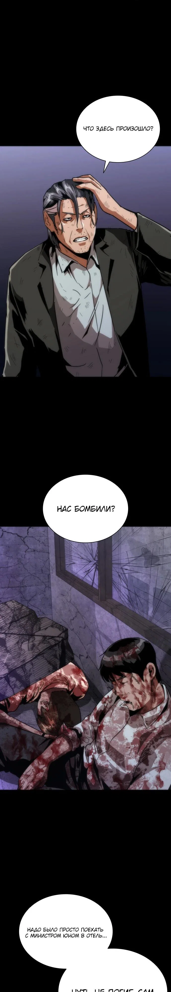 Манга Зомби-апокалипсис 82-08 - Глава 113 Страница 35