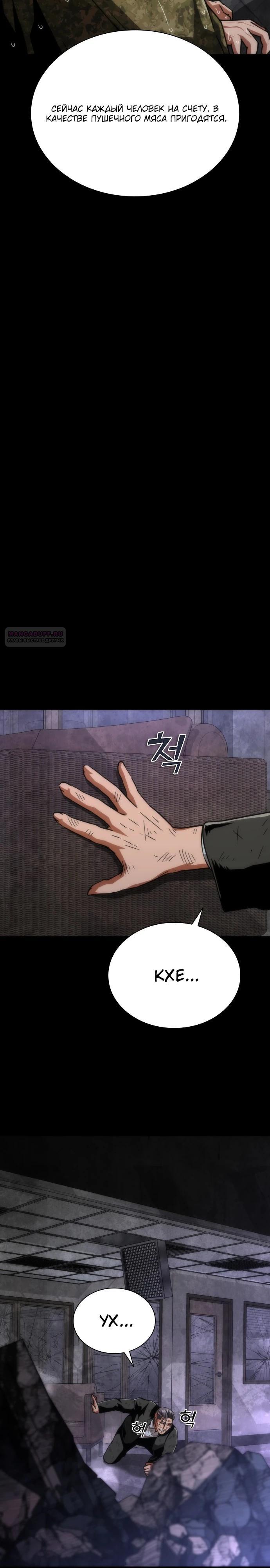 Манга Зомби-апокалипсис 82-08 - Глава 113 Страница 34