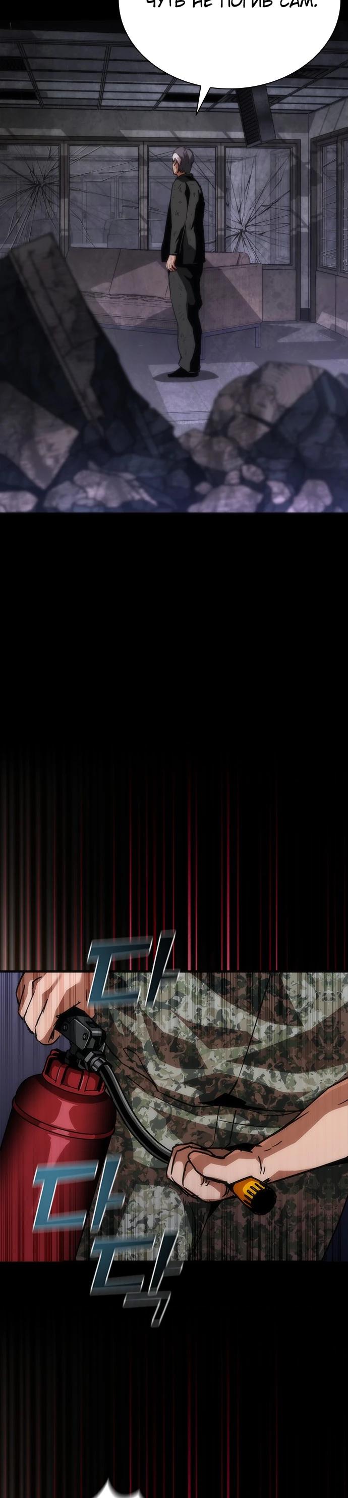 Манга Зомби-апокалипсис 82-08 - Глава 113 Страница 36