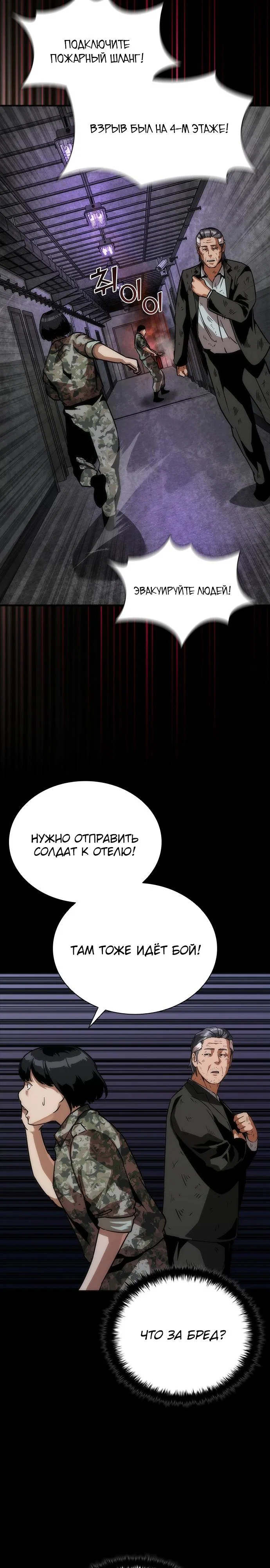 Манга Зомби-апокалипсис 82-08 - Глава 113 Страница 37