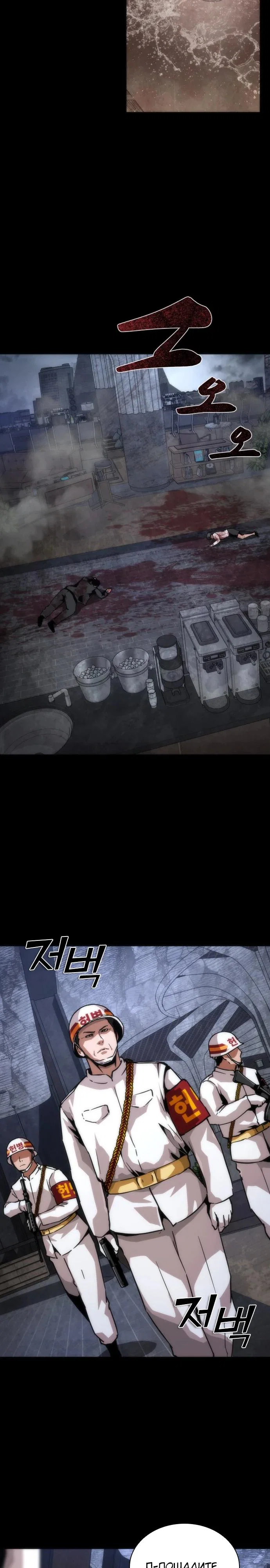 Манга Зомби-апокалипсис 82-08 - Глава 113 Страница 16