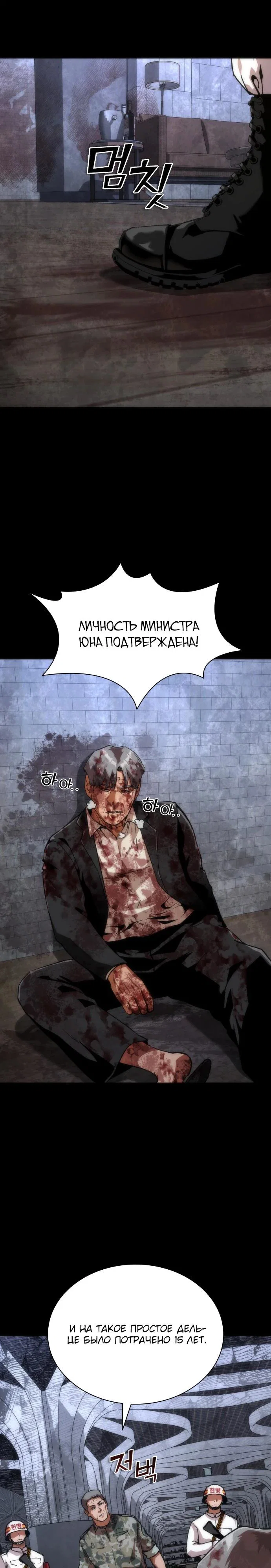 Манга Зомби-апокалипсис 82-08 - Глава 113 Страница 19