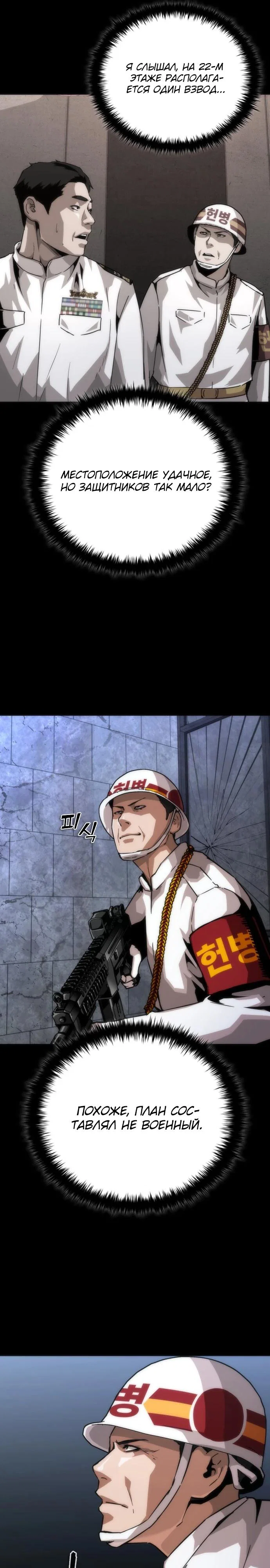 Манга Зомби-апокалипсис 82-08 - Глава 113 Страница 7