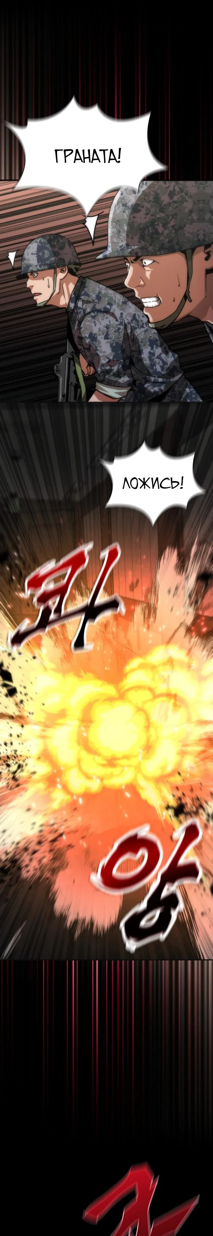 Манга Зомби-апокалипсис 82-08 - Глава 113 Страница 13