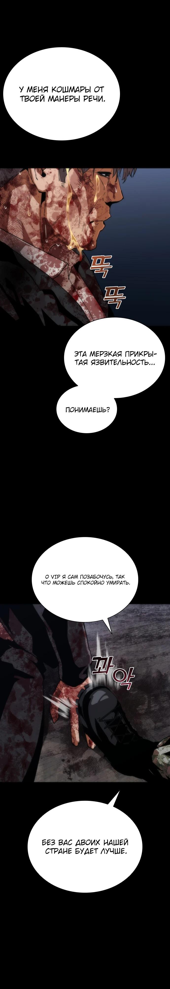 Манга Зомби-апокалипсис 82-08 - Глава 113 Страница 23