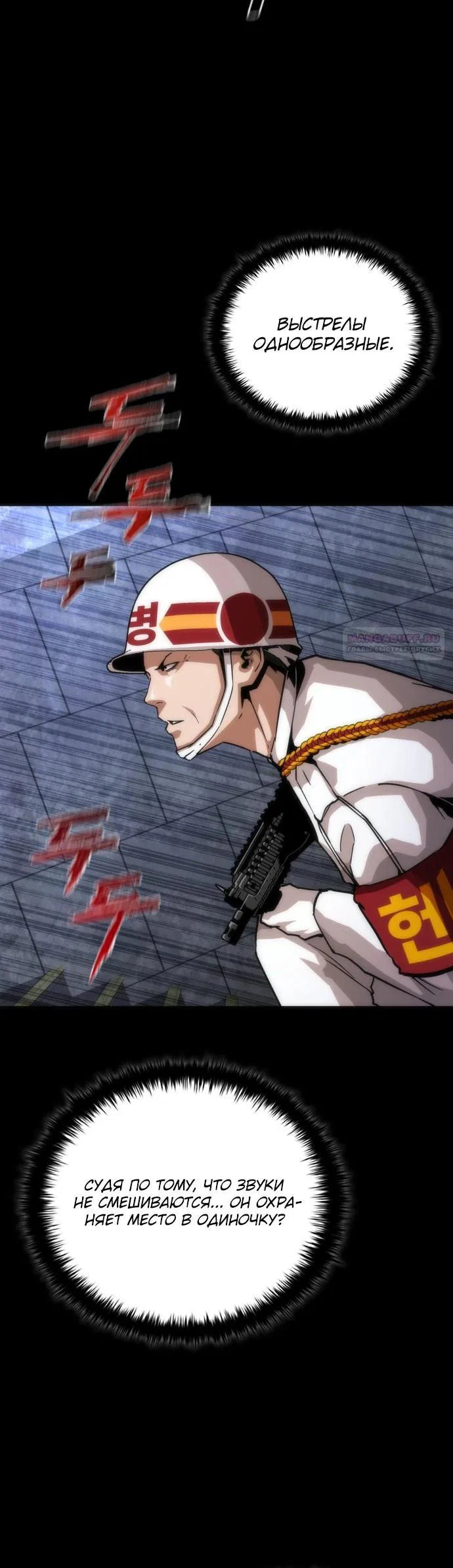 Манга Зомби-апокалипсис 82-08 - Глава 113 Страница 6