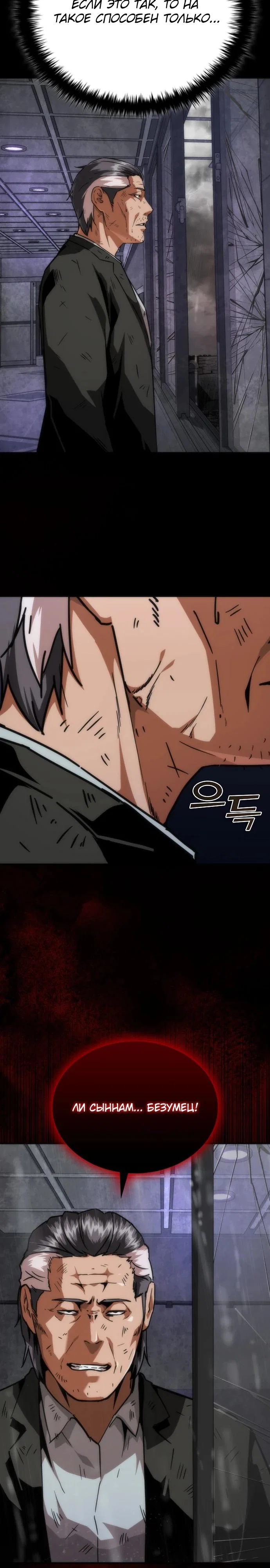 Манга Зомби-апокалипсис 82-08 - Глава 113 Страница 39