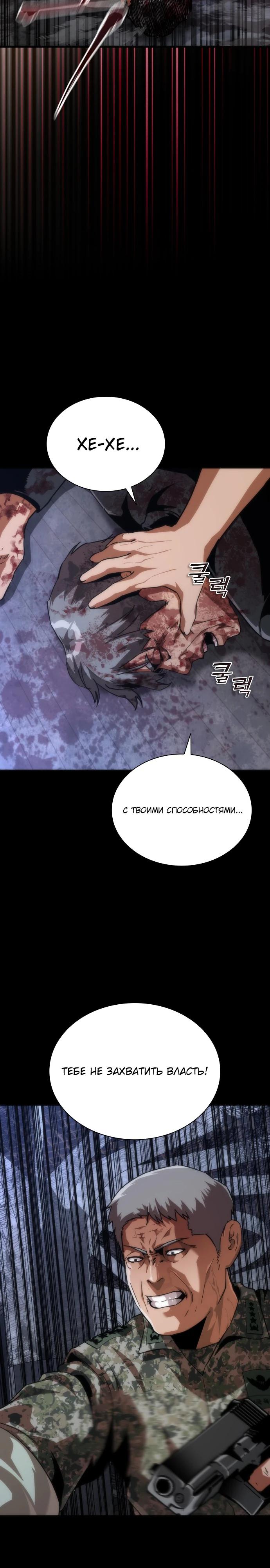 Манга Зомби-апокалипсис 82-08 - Глава 113 Страница 28