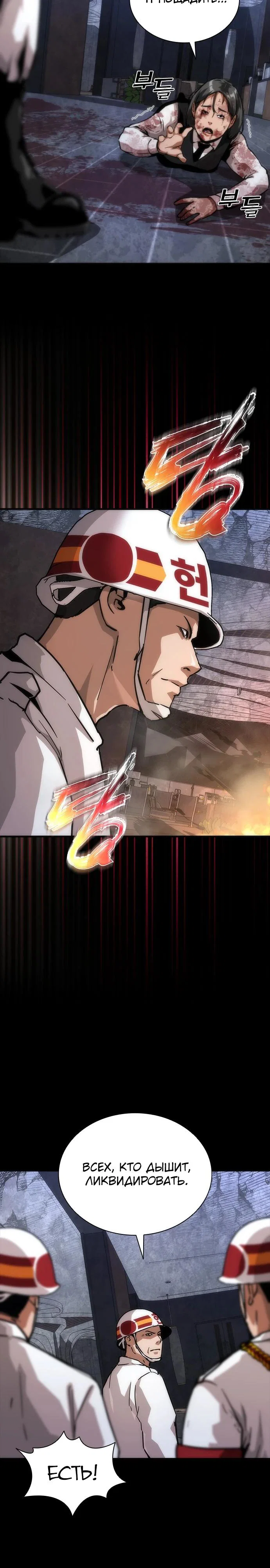 Манга Зомби-апокалипсис 82-08 - Глава 113 Страница 17