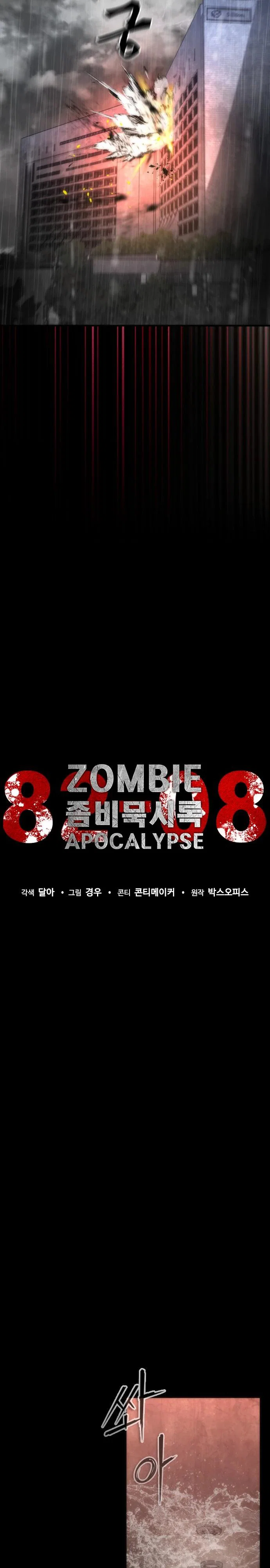 Манга Зомби-апокалипсис 82-08 - Глава 113 Страница 15