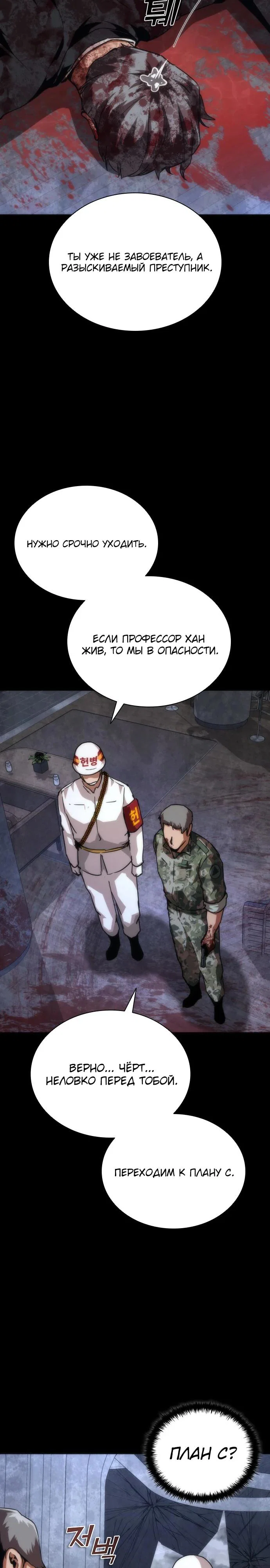 Манга Зомби-апокалипсис 82-08 - Глава 113 Страница 32