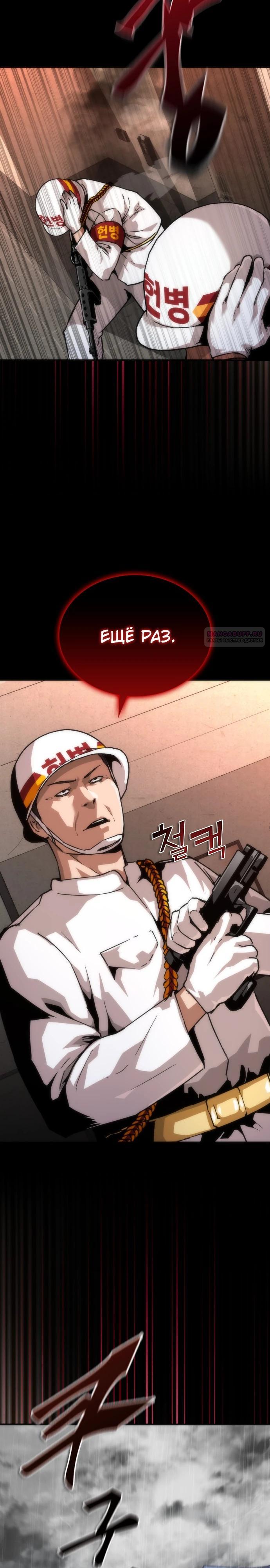 Манга Зомби-апокалипсис 82-08 - Глава 113 Страница 14