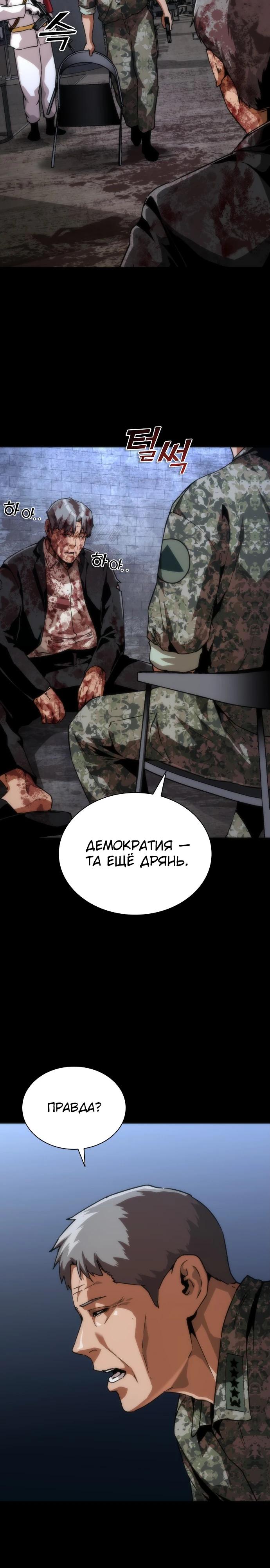 Манга Зомби-апокалипсис 82-08 - Глава 113 Страница 20