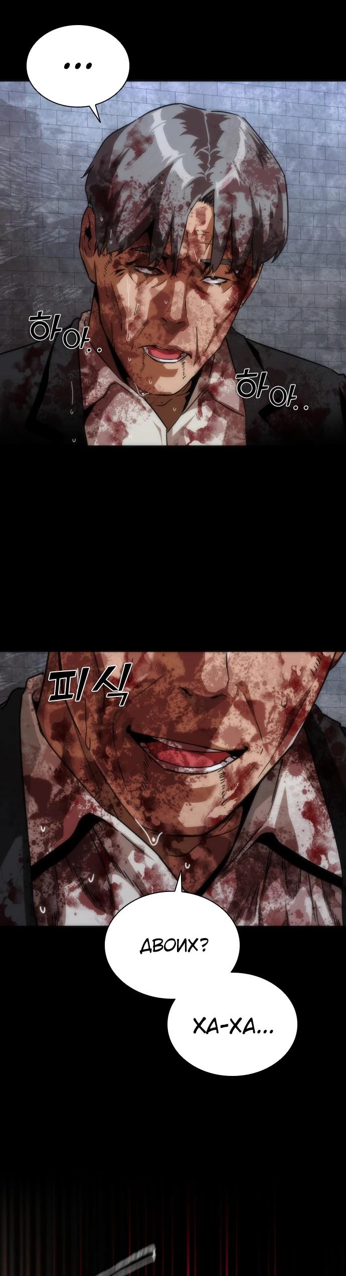 Манга Зомби-апокалипсис 82-08 - Глава 113 Страница 24