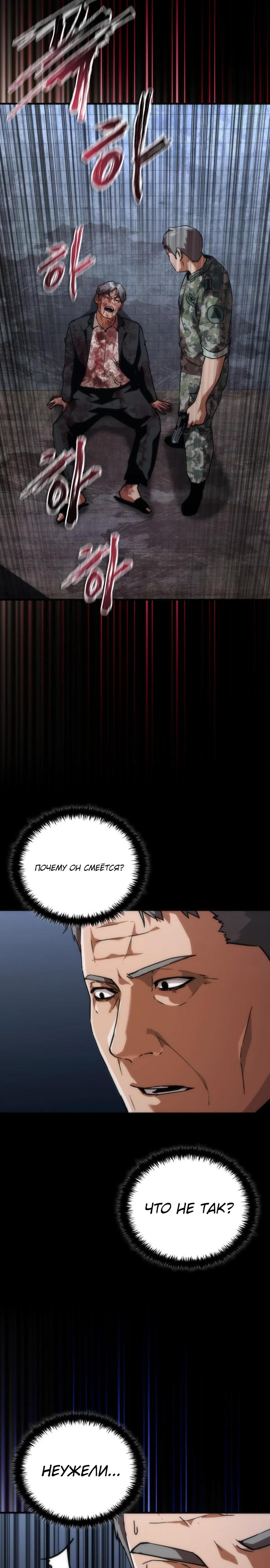 Манга Зомби-апокалипсис 82-08 - Глава 113 Страница 25