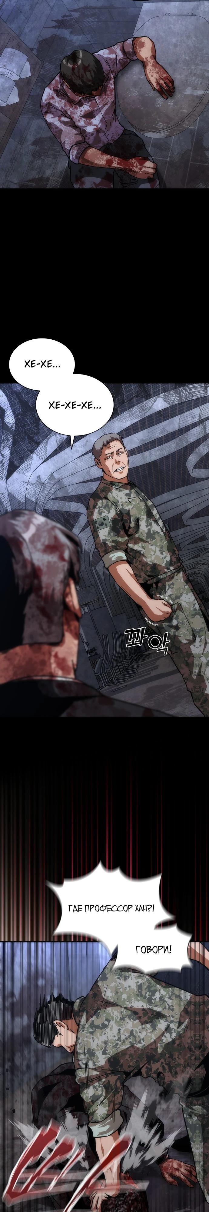 Манга Зомби-апокалипсис 82-08 - Глава 113 Страница 27