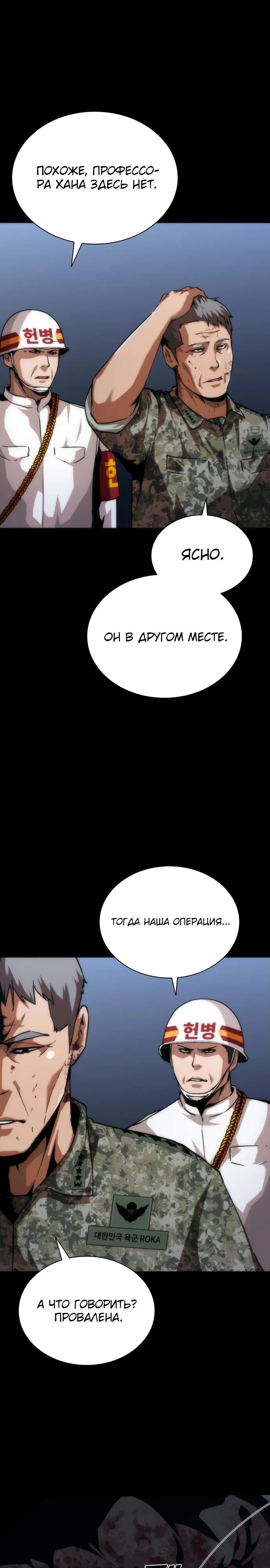 Манга Зомби-апокалипсис 82-08 - Глава 113 Страница 31