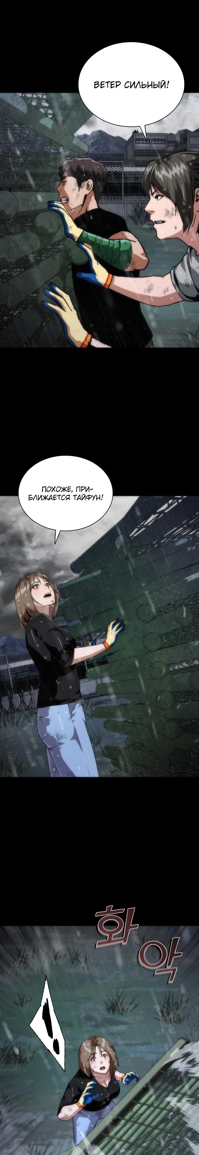 Манга Зомби-апокалипсис 82-08 - Глава 113 Страница 41