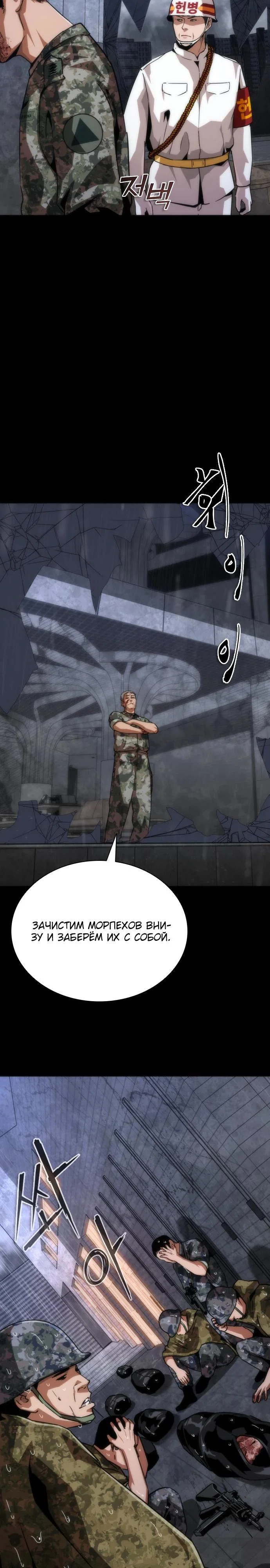Манга Зомби-апокалипсис 82-08 - Глава 113 Страница 33