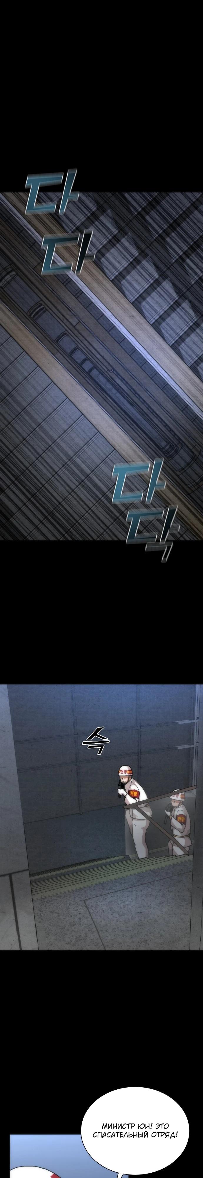 Манга Зомби-апокалипсис 82-08 - Глава 113 Страница 3