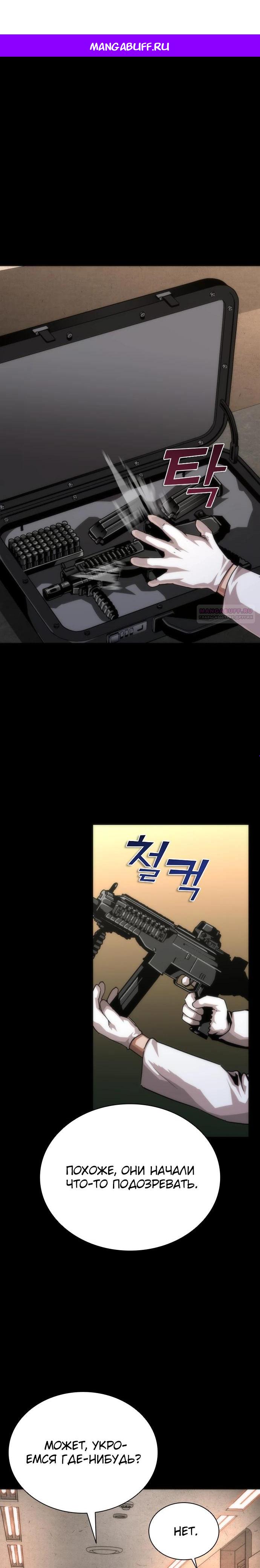 Манга Зомби-апокалипсис 82-08 - Глава 113 Страница 1