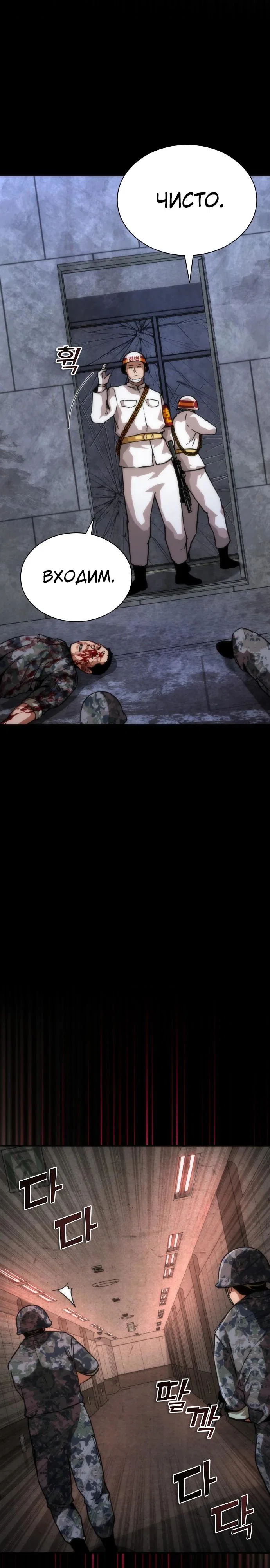 Манга Зомби-апокалипсис 82-08 - Глава 113 Страница 11