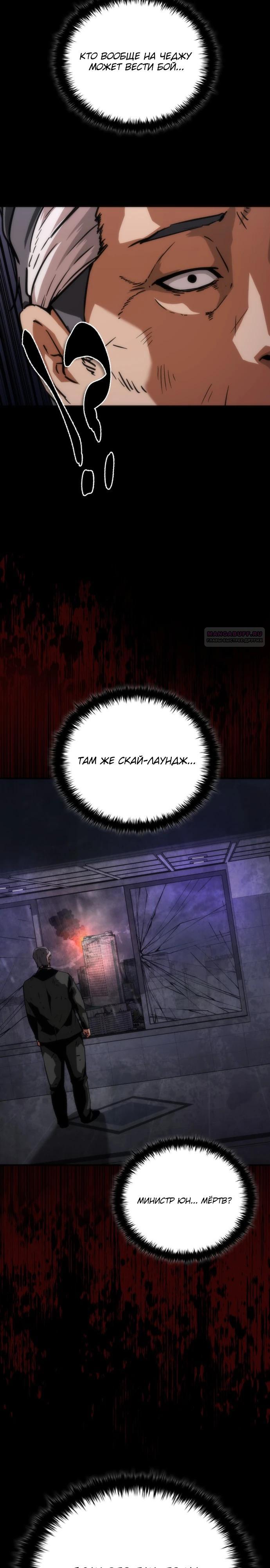 Манга Зомби-апокалипсис 82-08 - Глава 113 Страница 38