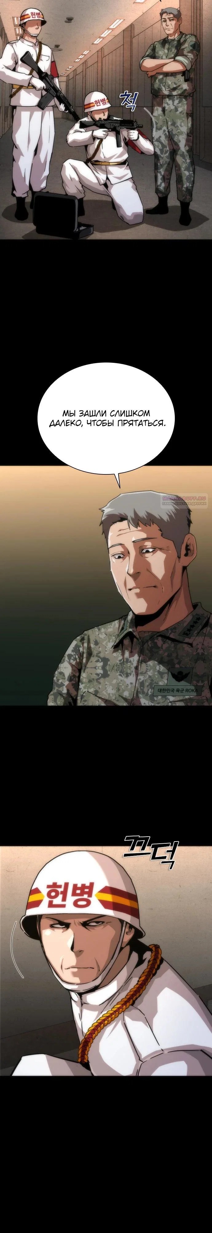 Манга Зомби-апокалипсис 82-08 - Глава 113 Страница 2