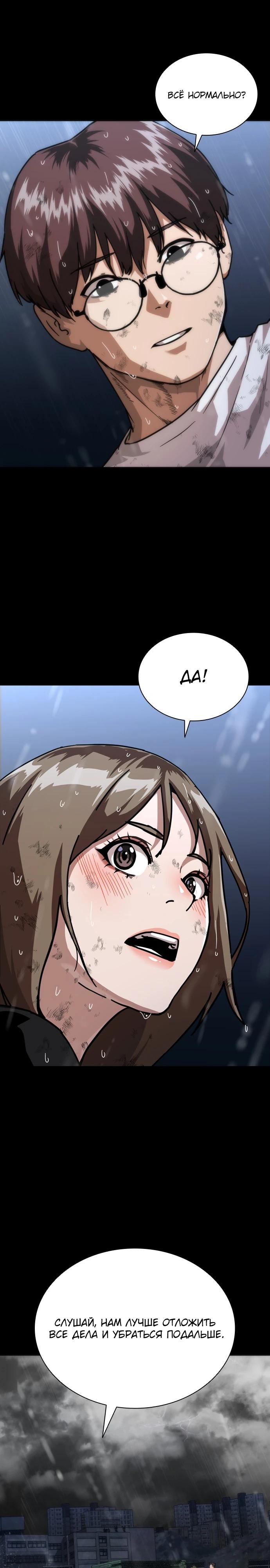 Манга Зомби-апокалипсис 82-08 - Глава 113 Страница 43