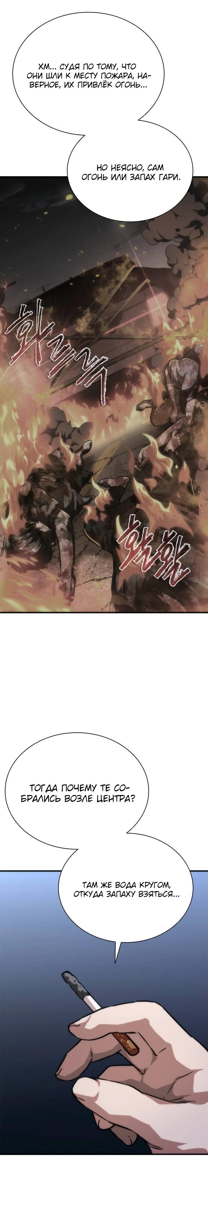 Манга Зомби-апокалипсис 82-08 - Глава 115 Страница 33