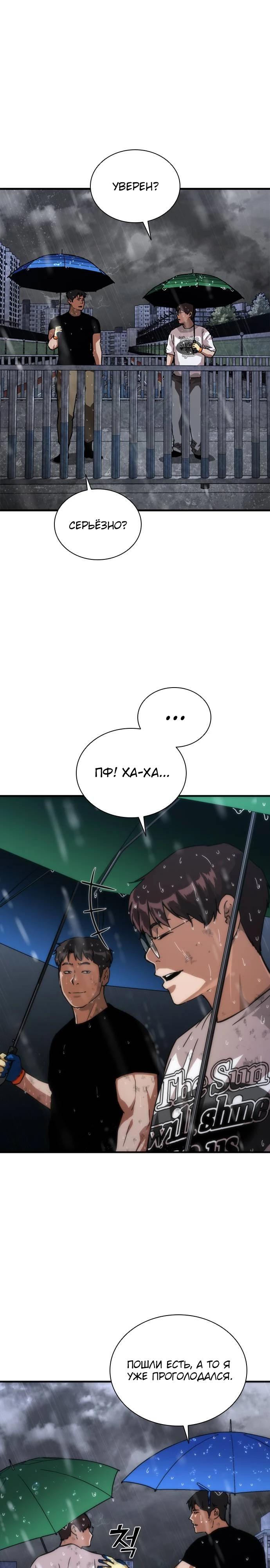 Манга Зомби-апокалипсис 82-08 - Глава 115 Страница 4