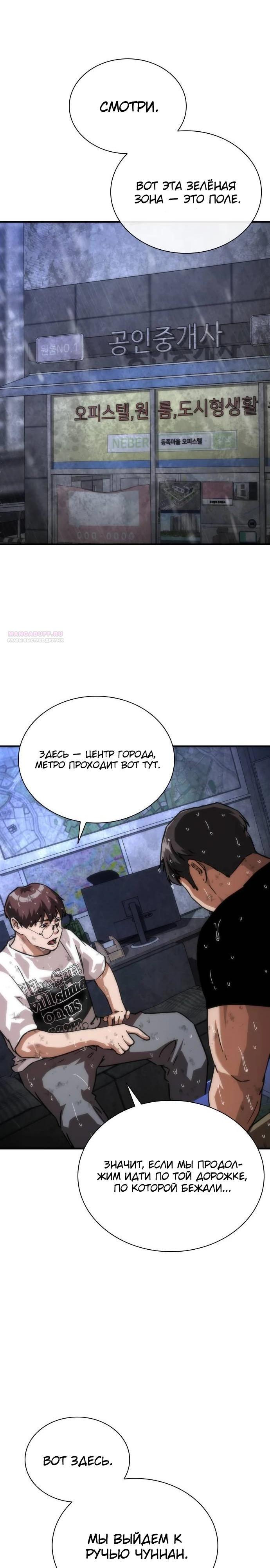 Манга Зомби-апокалипсис 82-08 - Глава 115 Страница 14