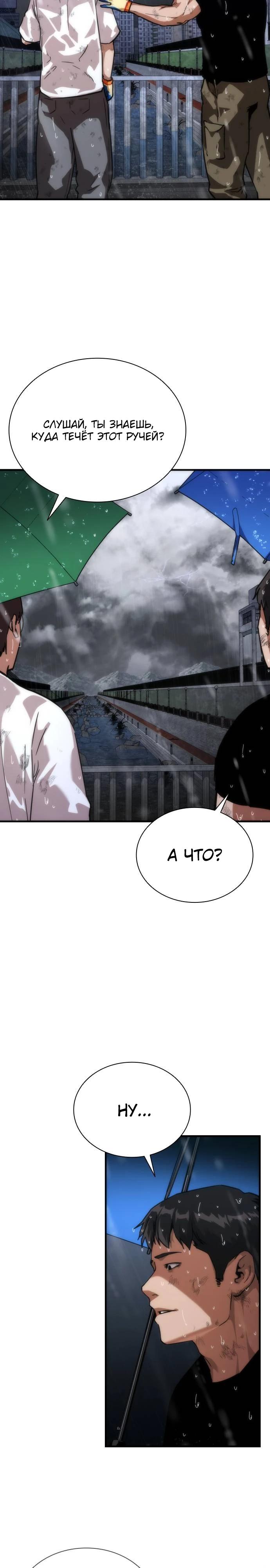 Манга Зомби-апокалипсис 82-08 - Глава 115 Страница 5