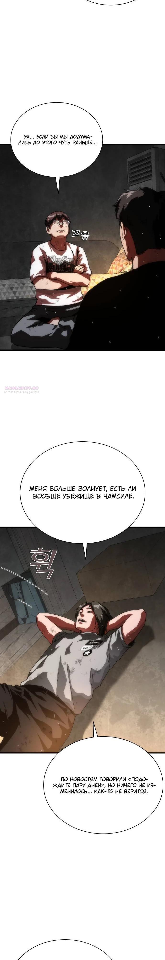 Манга Зомби-апокалипсис 82-08 - Глава 115 Страница 22