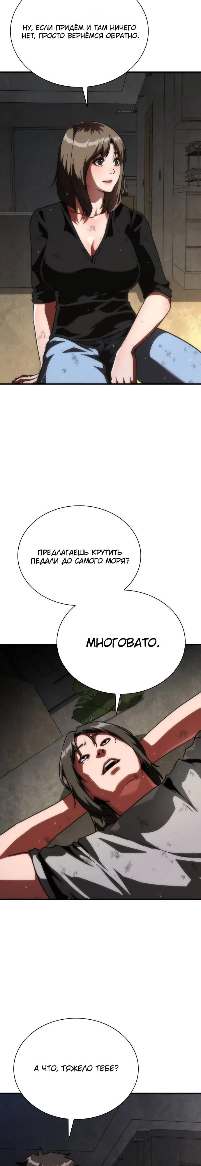 Манга Зомби-апокалипсис 82-08 - Глава 115 Страница 23