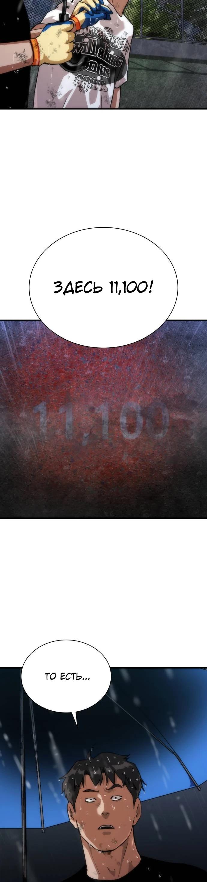 Манга Зомби-апокалипсис 82-08 - Глава 115 Страница 12