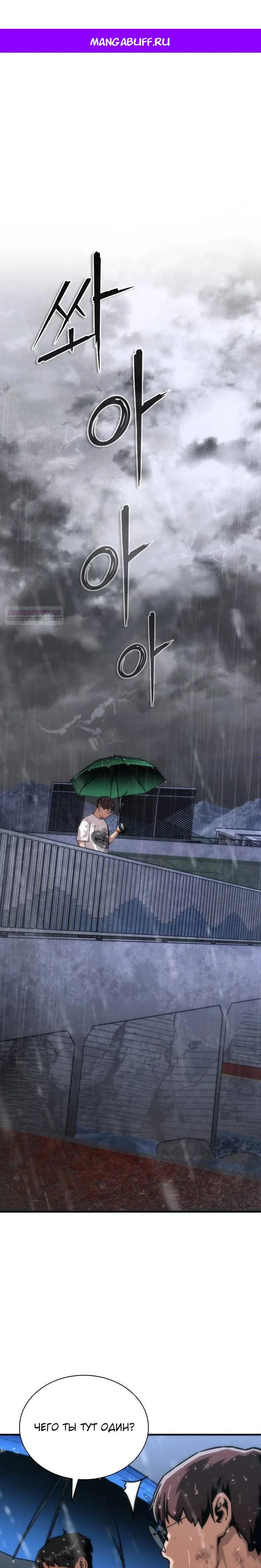 Манга Зомби-апокалипсис 82-08 - Глава 115 Страница 1