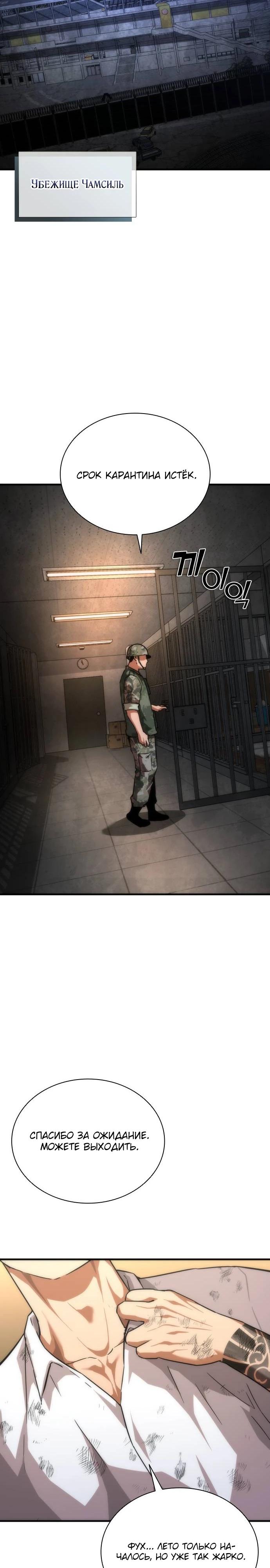 Манга Зомби-апокалипсис 82-08 - Глава 115 Страница 41