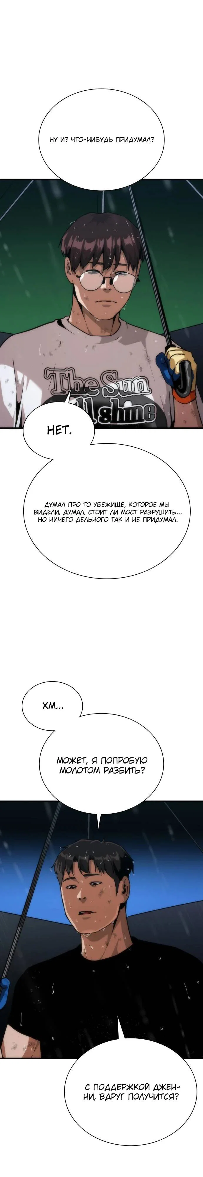 Манга Зомби-апокалипсис 82-08 - Глава 115 Страница 3