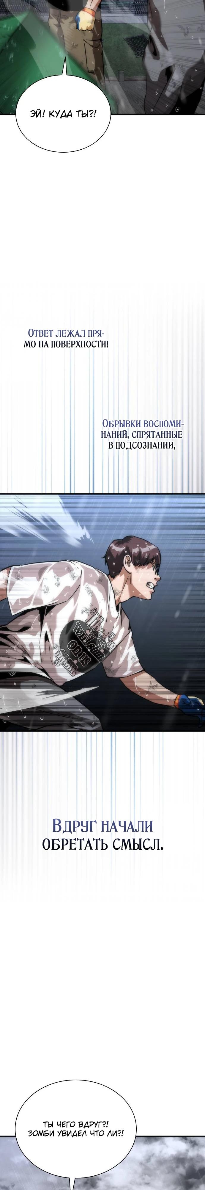 Манга Зомби-апокалипсис 82-08 - Глава 115 Страница 8