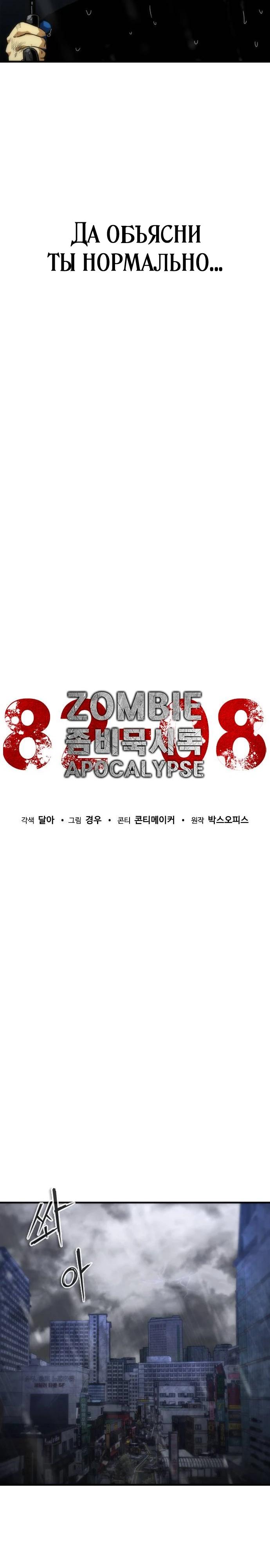 Манга Зомби-апокалипсис 82-08 - Глава 115 Страница 13